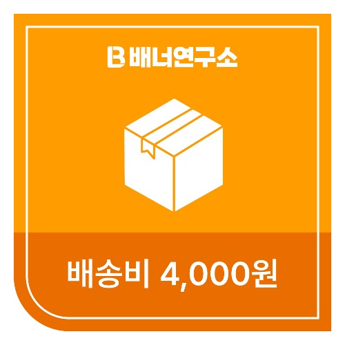 [선불]  배송비 4,000원
